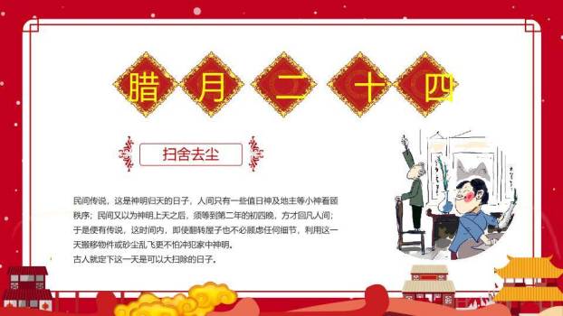 狗年雪景舞狮春节习俗宣传PPT5