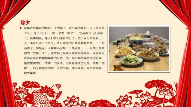 圆形剪纸纹样春节通用PPT模板8