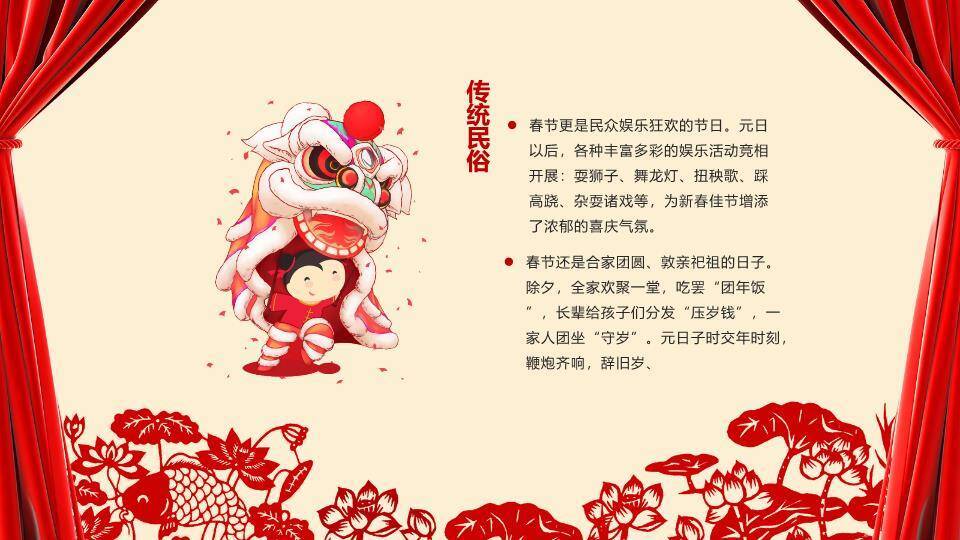 圆形剪纸纹样春节通用PPT模板2