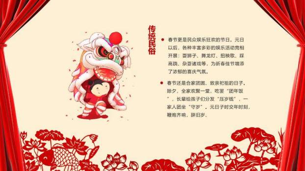 圆形剪纸纹样春节通用PPT模板2