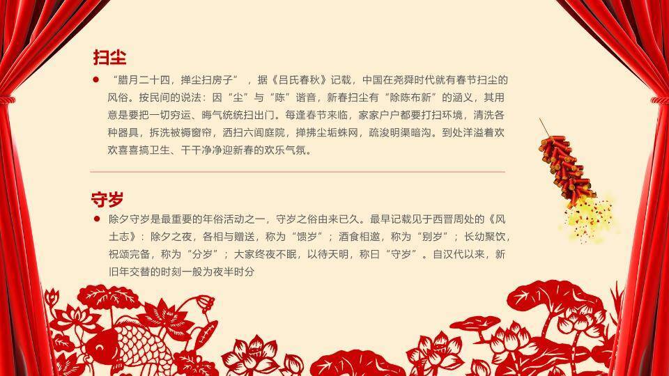 圆形剪纸纹样春节通用PPT模板4