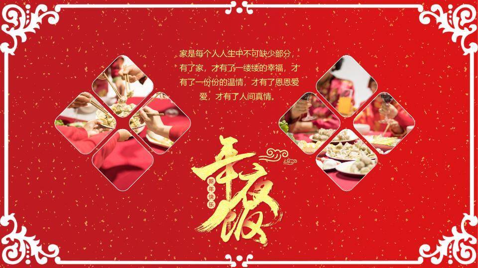 童子奔跑梅花灯笼除夕年夜饭PPT4