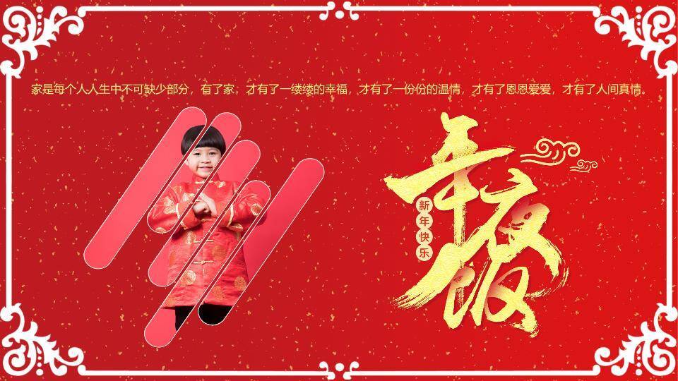 童子奔跑梅花灯笼除夕年夜饭PPT5