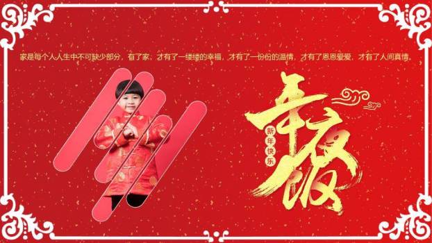 童子奔跑梅花灯笼除夕年夜饭PPT5