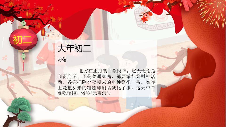 放射光效毛笔字春节习俗介绍PPT8