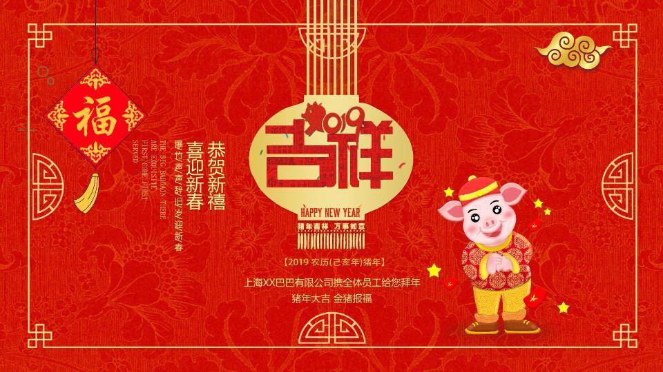 金猪拜年几何纹企业春节贺岁PPT0