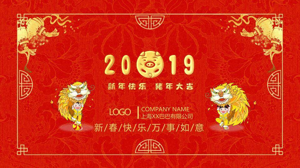 金猪拜年几何纹企业春节贺岁PPT6