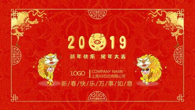 金猪拜年几何纹企业春节贺岁PPT6