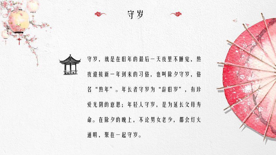 油纸伞花鸟意境春节文艺PPT5