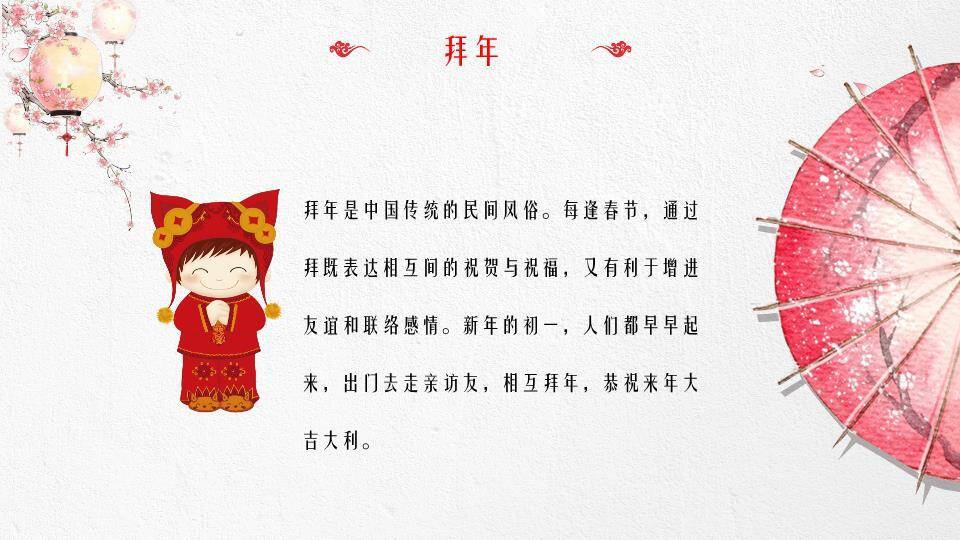 油纸伞花鸟意境春节文艺PPT6