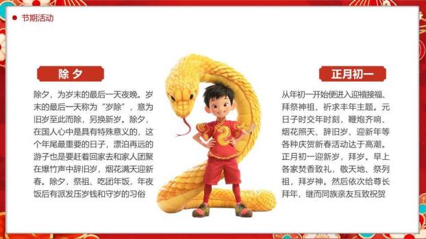 金蛇盘元宝春节习俗大赏PPT8