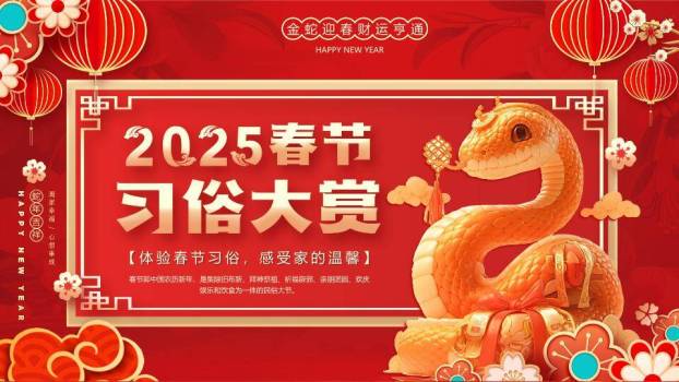 金蛇盘元宝春节习俗大赏PPT0