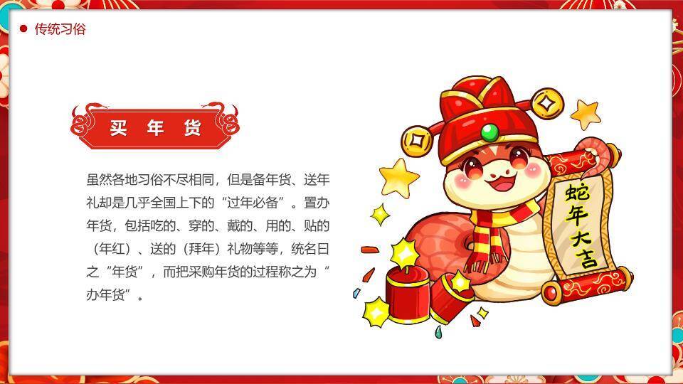 金蛇盘元宝春节习俗大赏PPT1