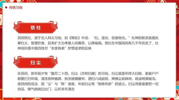 金蛇盘元宝春节习俗大赏PPT2