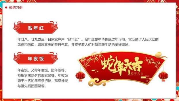 金蛇盘元宝春节习俗大赏PPT3
