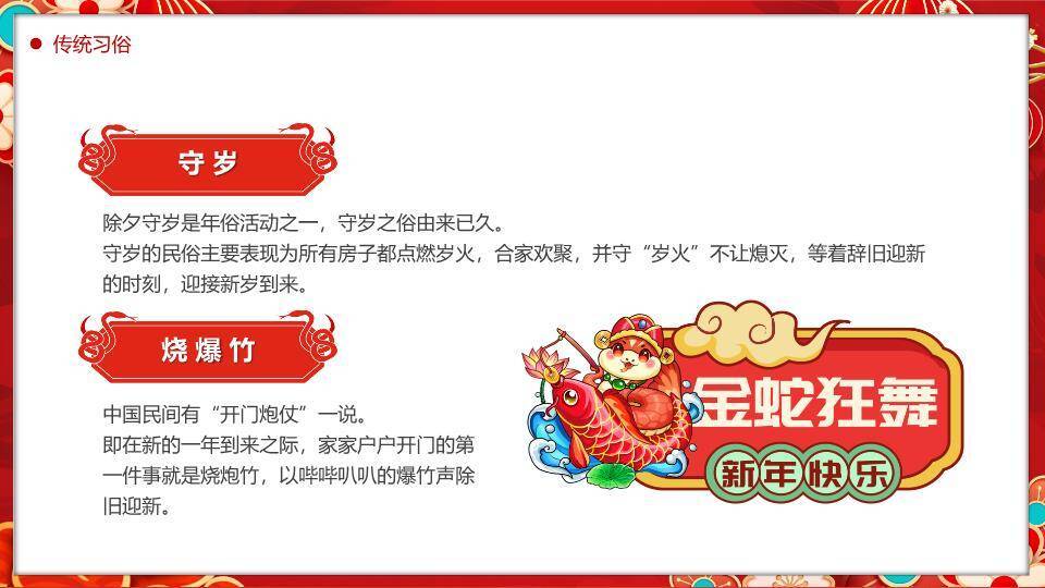 金蛇盘元宝春节习俗大赏PPT4