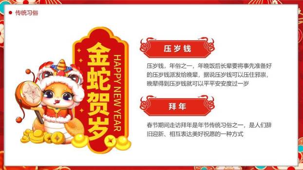 金蛇盘元宝春节习俗大赏PPT5