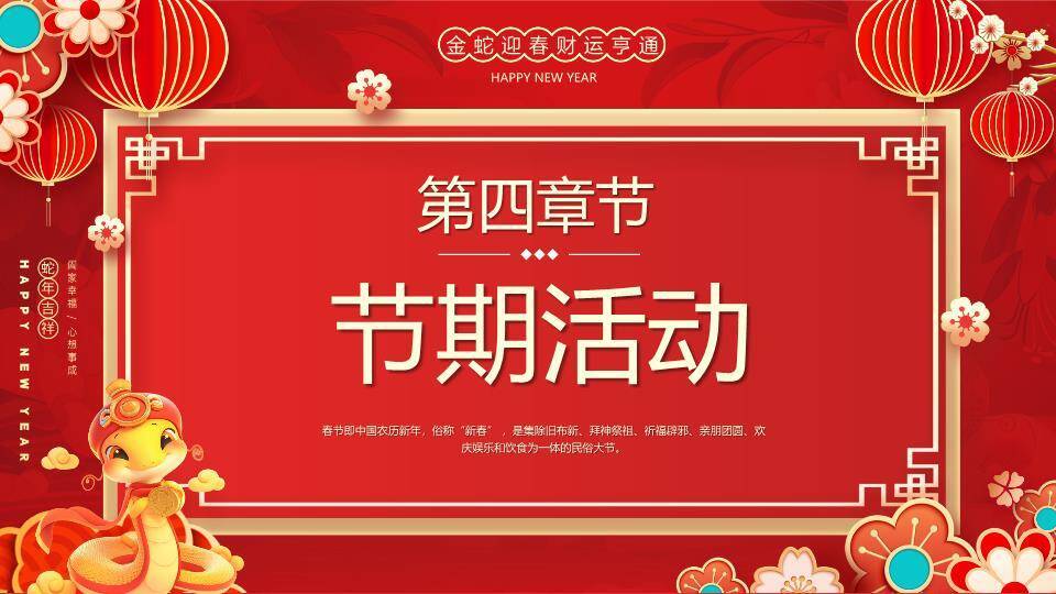 金蛇盘元宝春节习俗大赏PPT6