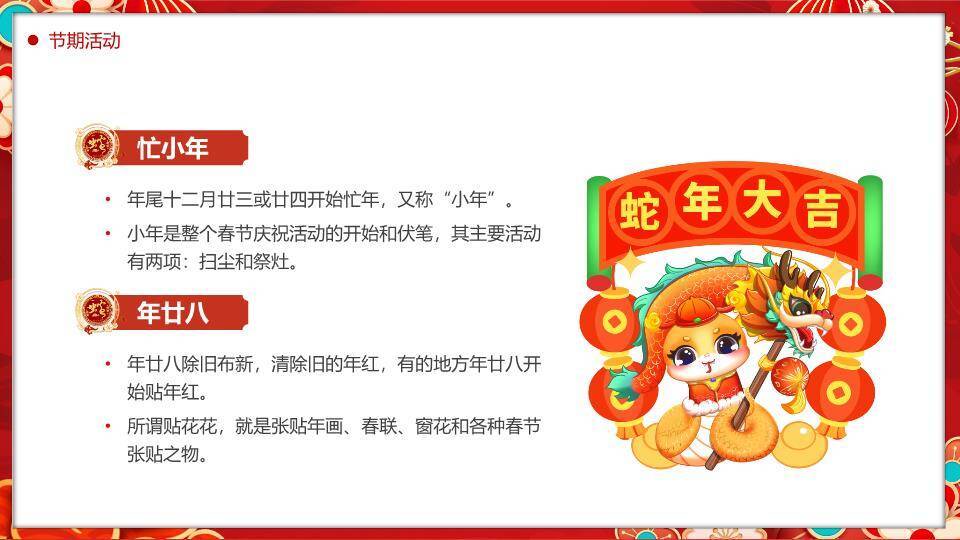 金蛇盘元宝春节习俗大赏PPT7