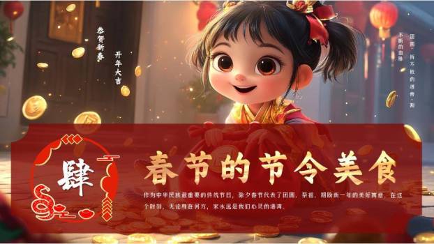 福袋女孩与蛇春节文化宣传PPT8