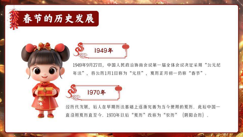 福袋女孩与蛇春节文化宣传PPT1