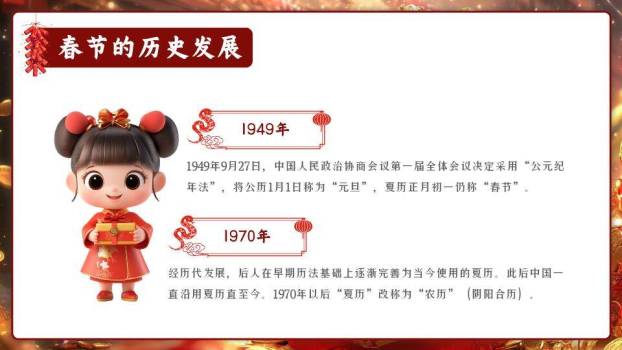 福袋女孩与蛇春节文化宣传PPT1