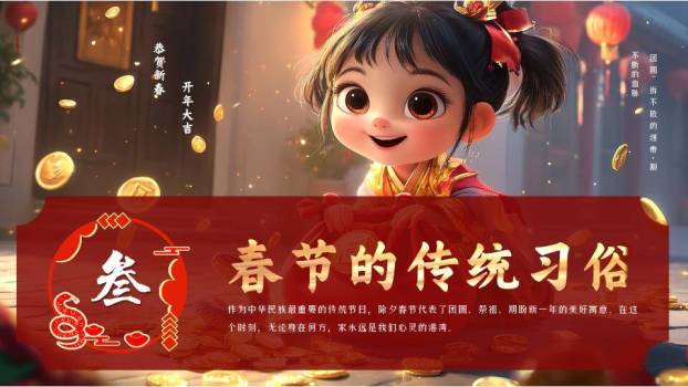 福袋女孩与蛇春节文化宣传PPT2