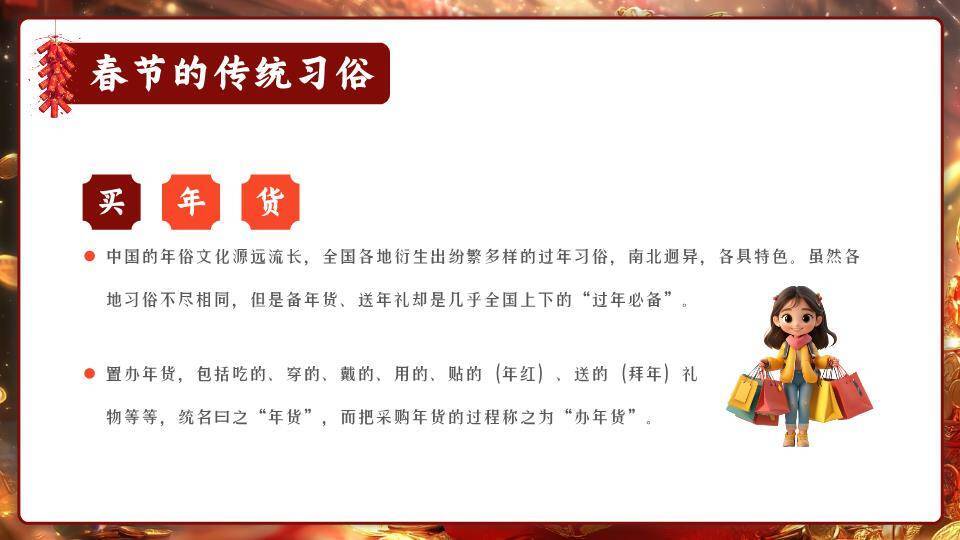 福袋女孩与蛇春节文化宣传PPT3