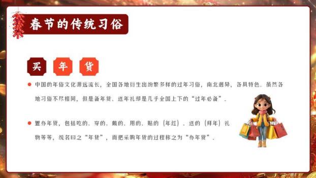 福袋女孩与蛇春节文化宣传PPT3