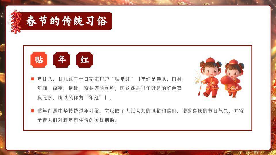 福袋女孩与蛇春节文化宣传PPT5