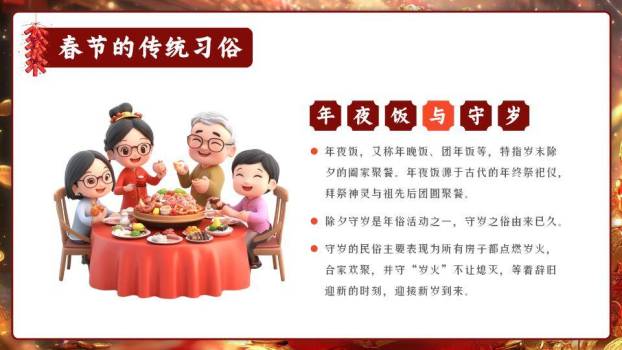 福袋女孩与蛇春节文化宣传PPT6