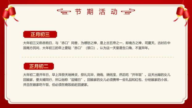 门柱蛇纹菱形数字春节科普PPT9