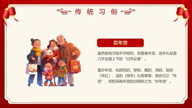 门柱蛇纹菱形数字春节科普PPT1