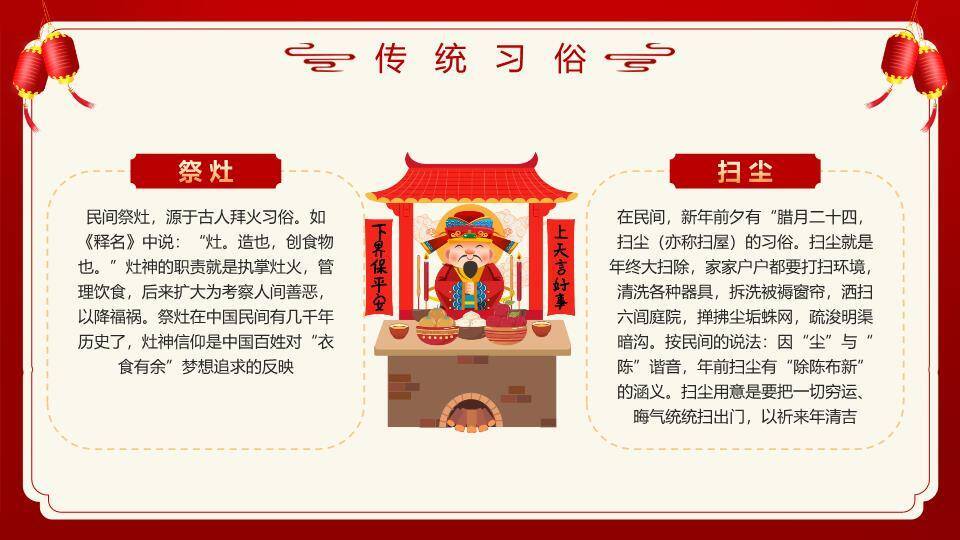 门柱蛇纹菱形数字春节科普PPT2