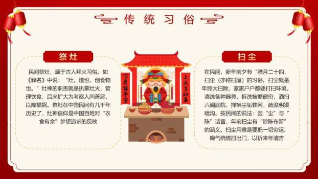 门柱蛇纹菱形数字春节科普PPT2