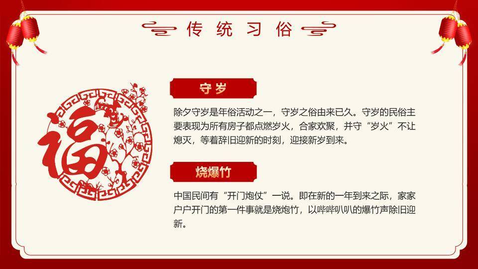 门柱蛇纹菱形数字春节科普PPT4