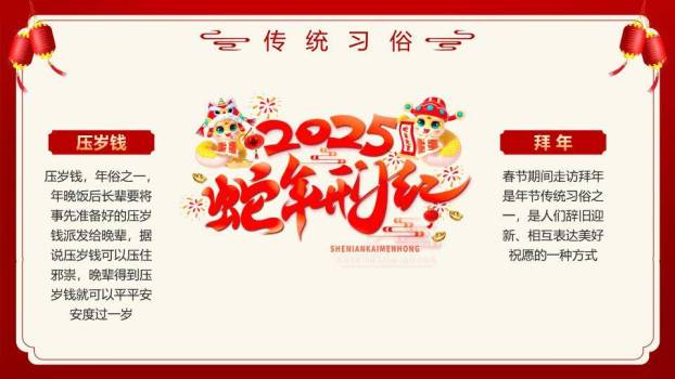 门柱蛇纹菱形数字春节科普PPT5