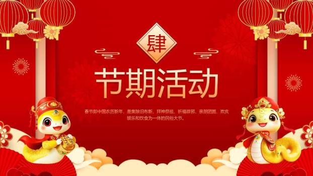 门柱蛇纹菱形数字春节科普PPT6