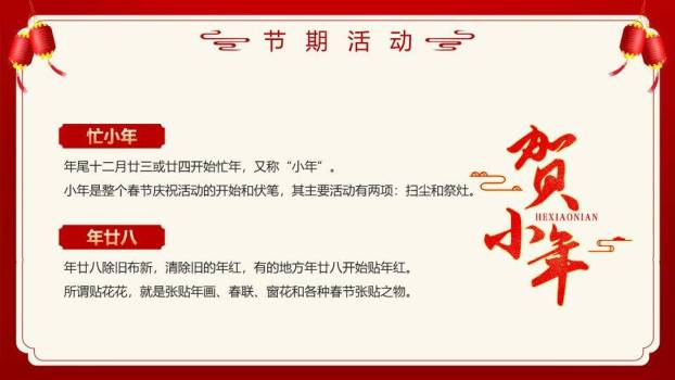 门柱蛇纹菱形数字春节科普PPT7