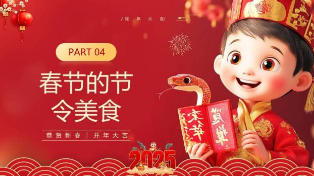 卡通男孩官帽蛇伴春节主题PPT8