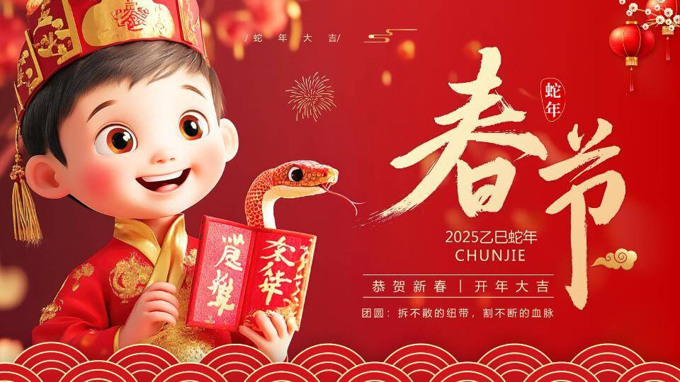 卡通男孩官帽蛇伴春节主题PPT0