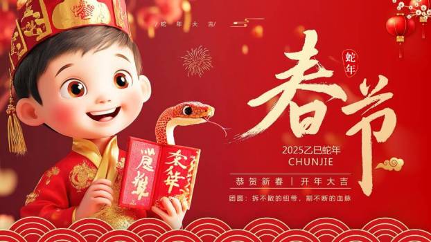 卡通男孩官帽蛇伴春节主题PPT0