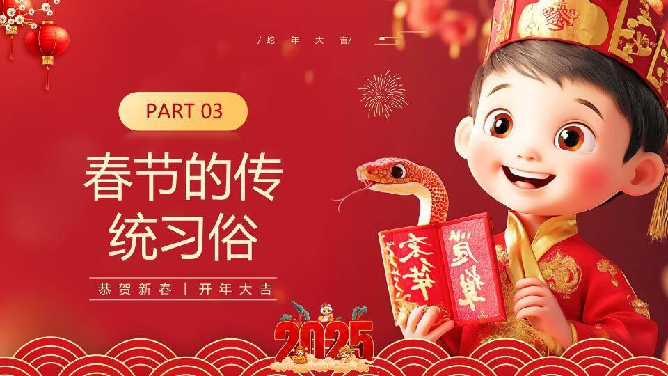 卡通男孩官帽蛇伴春节主题PPT2