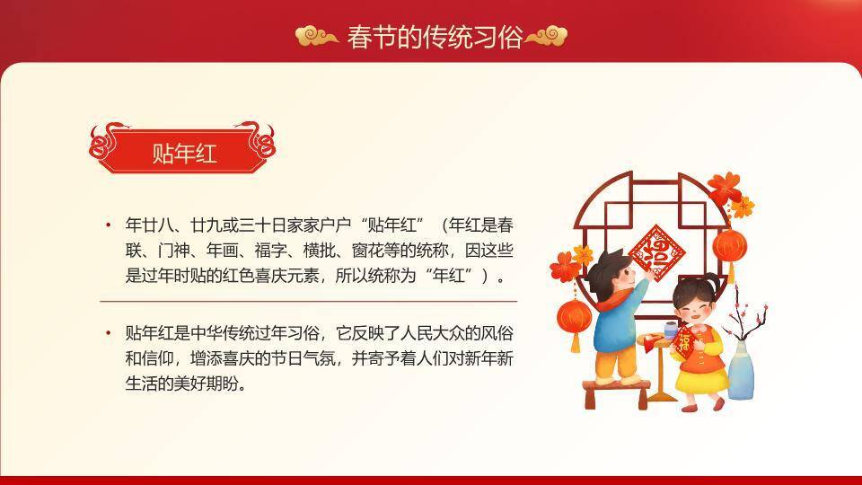 卡通男孩官帽蛇伴春节主题PPT5