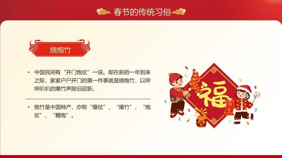 卡通男孩官帽蛇伴春节主题PPT7