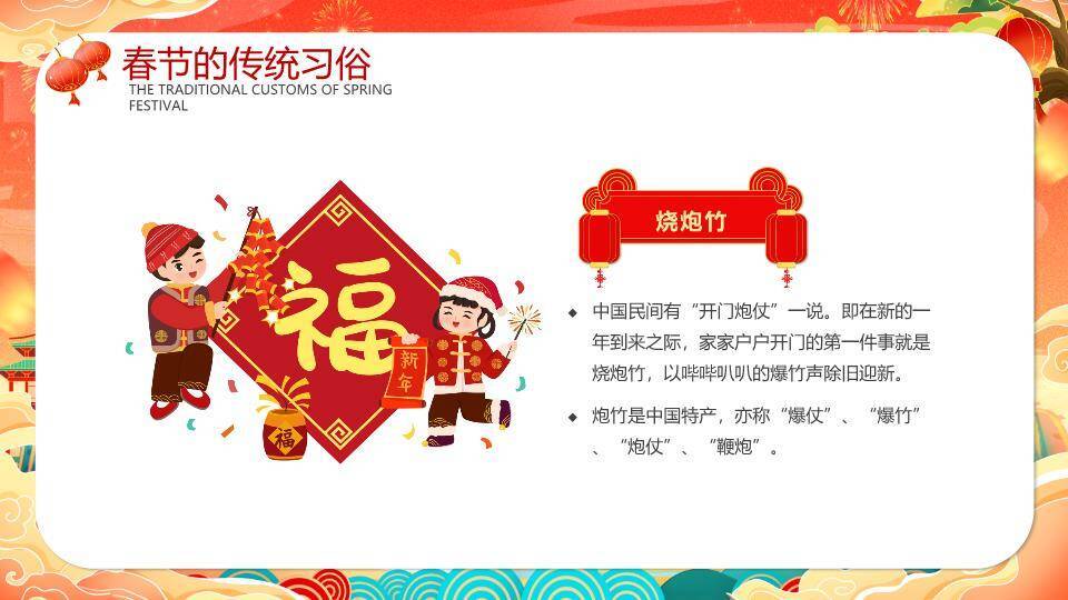 卷轴灯笼花团春节传统文化课件8