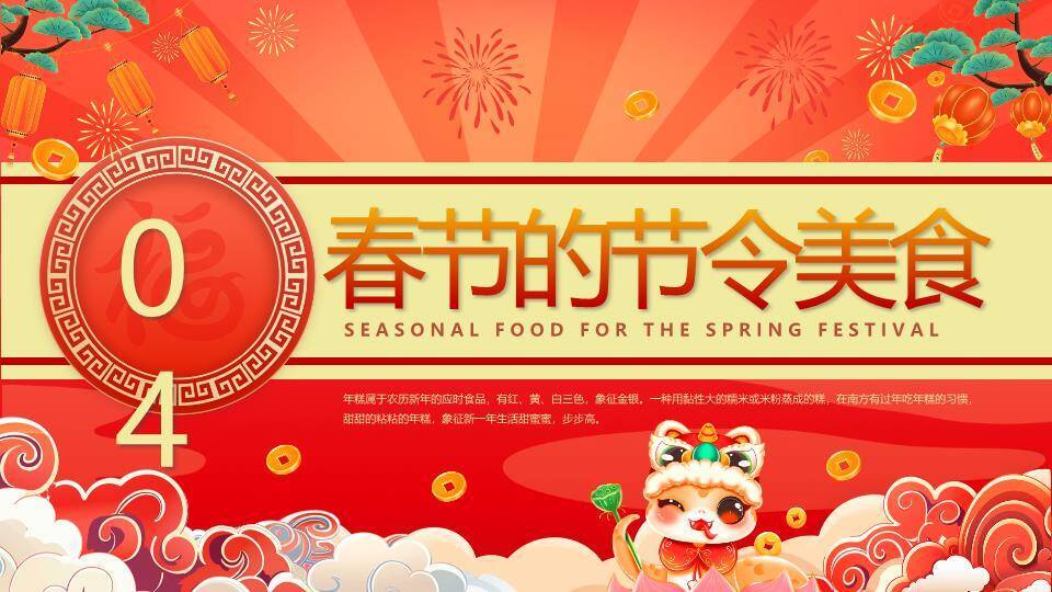 卷轴灯笼花团春节传统文化课件9