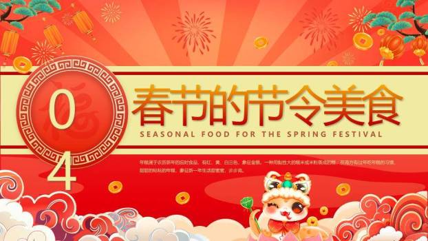 卷轴灯笼花团春节传统文化课件9