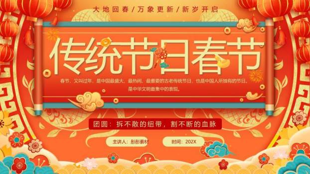 卷轴灯笼花团春节传统文化课件0