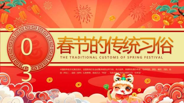 卷轴灯笼花团春节传统文化课件3